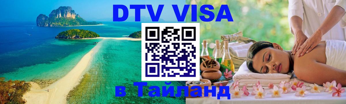 Сколько стоит DTV виза — актуальные цены, оформление даже без документов - 05.10.2025 
